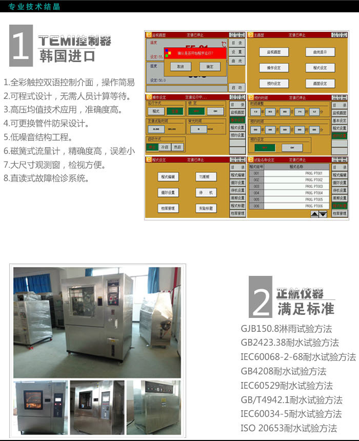 路灯专用淋雨试验箱满足要求介绍
