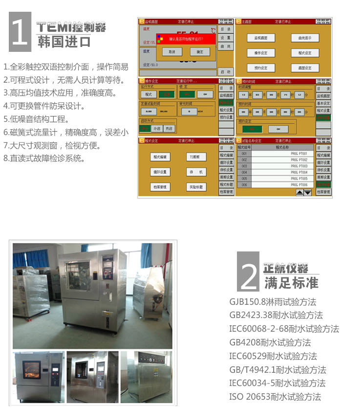 正航淋雨试验机控制器系统介绍