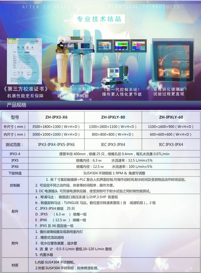 淋雨试验箱参数表介绍