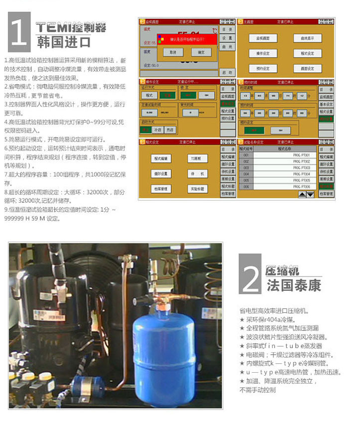 实验室专用恒温恒湿机控制器，压缩机介绍