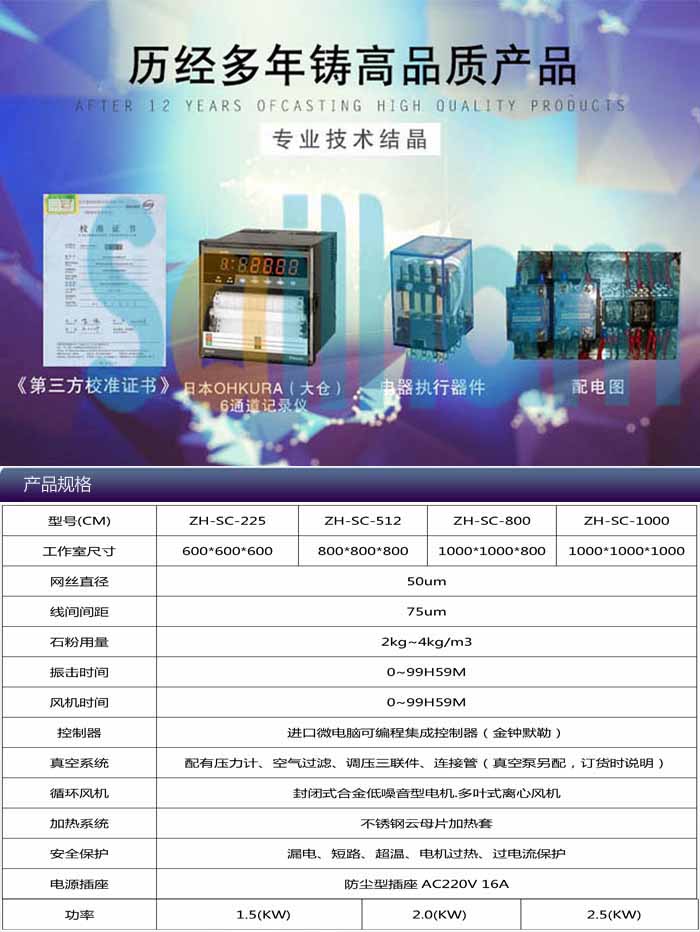 正航2015最新款耐尘试验箱选型表介绍