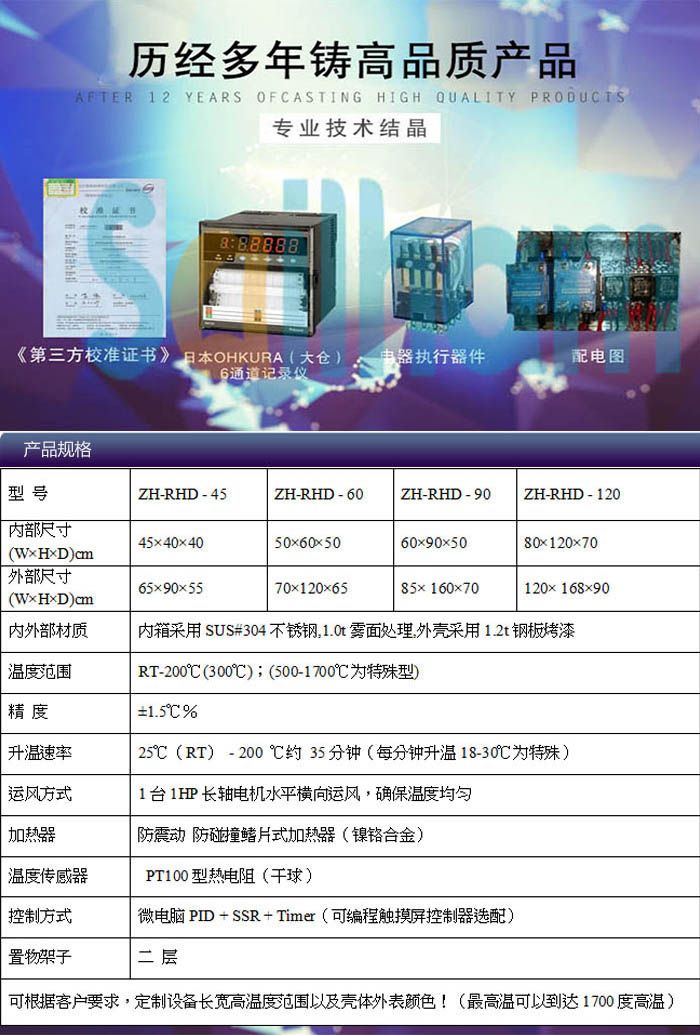东莞正航电热干燥箱选型表介绍
