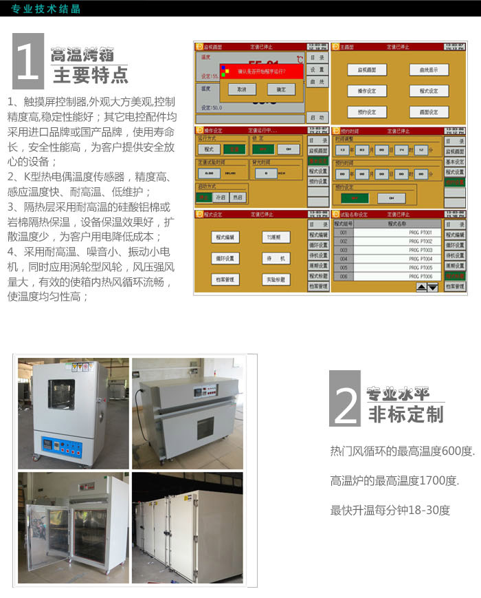 高温试验箱控制系统介绍