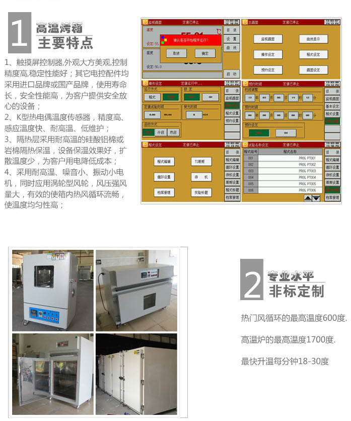 高温老化试验箱特点介绍