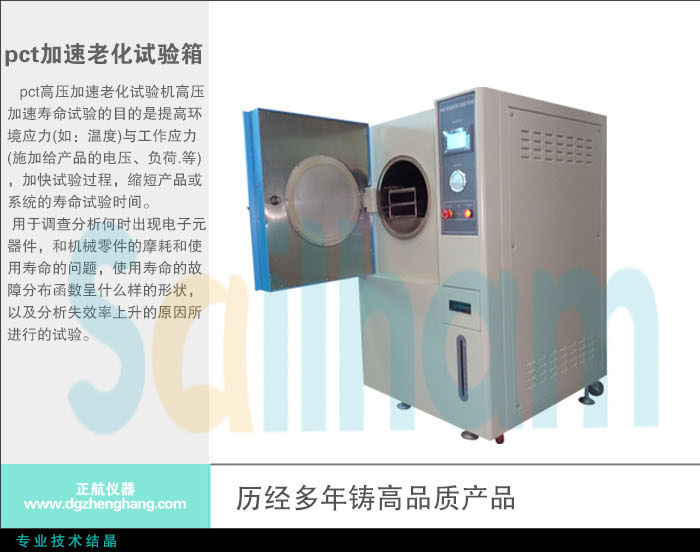 高压加速老化实验设备