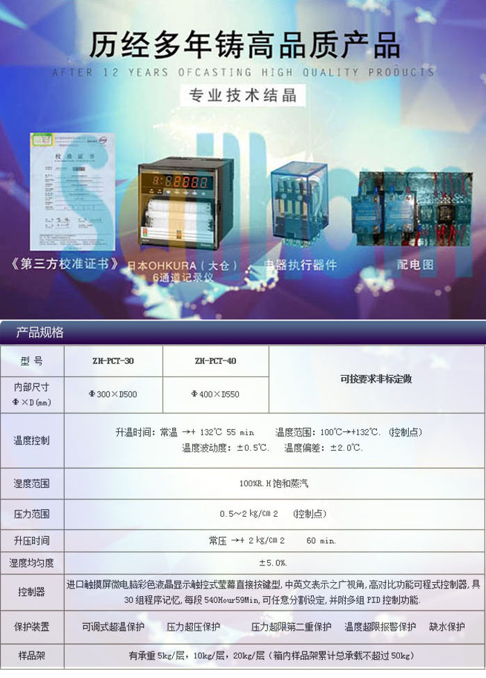 高压加速老化实验设备选型表