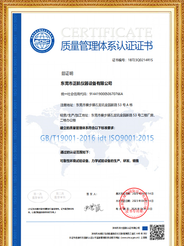  正航仪器中文版ISO证书 