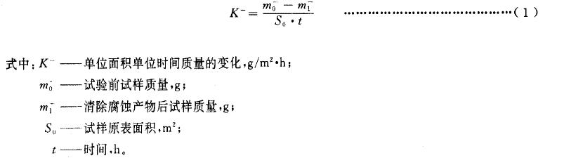 按式(1)计算氧化速度